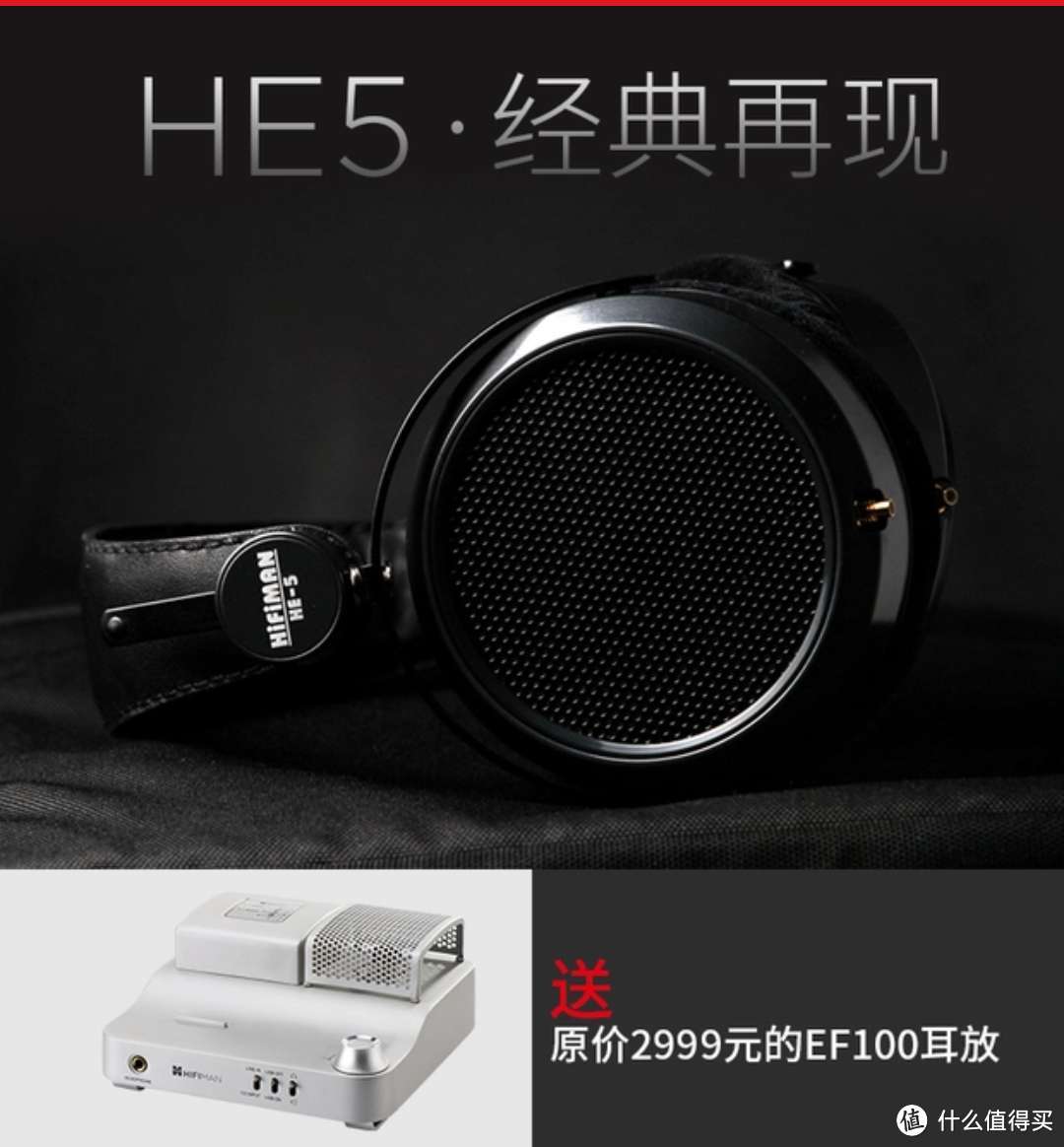 #本站首晒#国产耳机大厂良心复刻—Hifiman He5复刻版 平板耳机