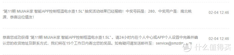 #中奖秀#中不了大件，还是有机会中小件的：MIJIA 米家 恒温电水壶 开箱简评