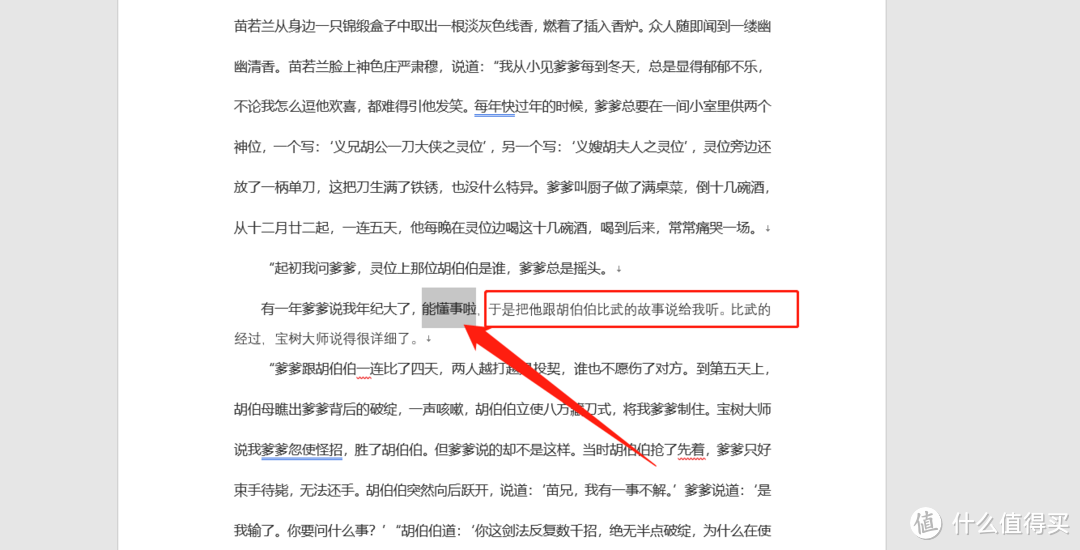 这些Word的实用技巧，总有适合你的那几条！