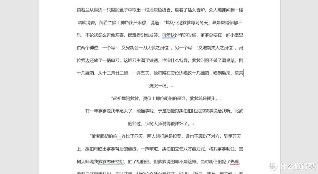 这些Word的实用技巧，总有适合你的那几条！