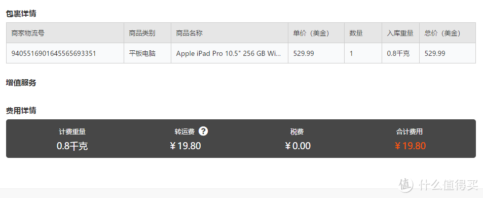 香港自提—Apple 苹果 iPad Pro 10.5寸 256GB 翻新版入手指南