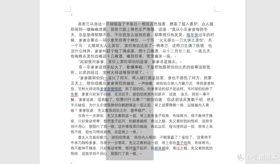 这些Word的实用技巧，总有适合你的那几条！