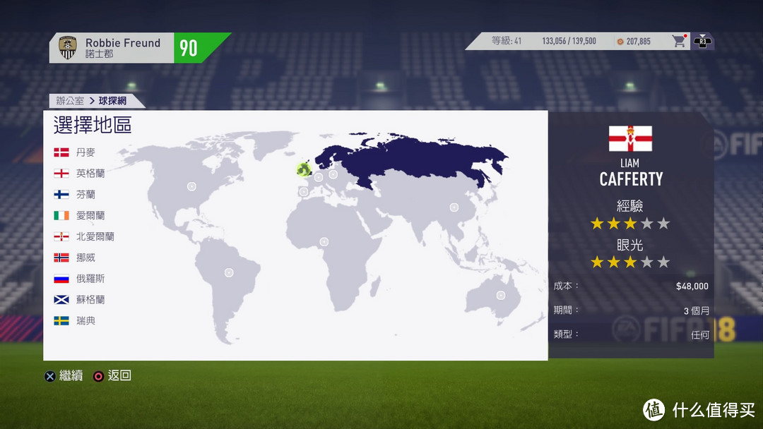 年货FIFA值不值得买——FIFA18 PS4游戏简评