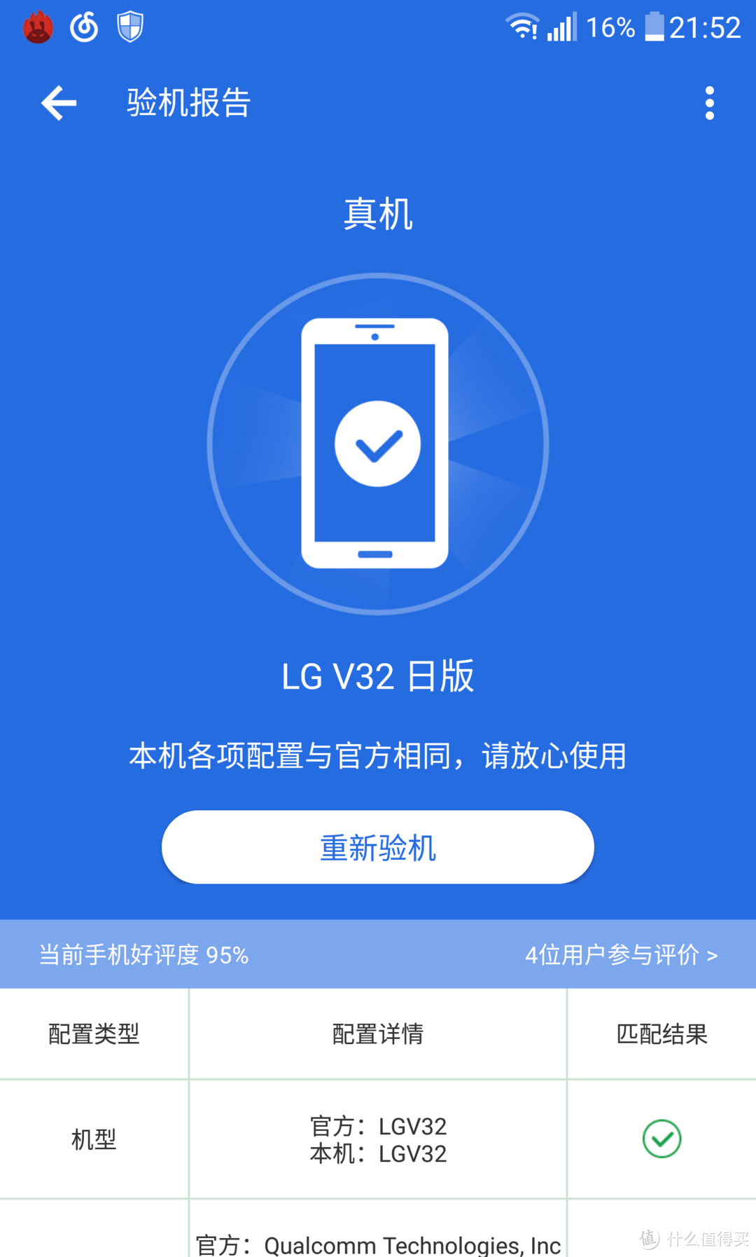 过气旗舰：LG V32 日版G4 手机 评测