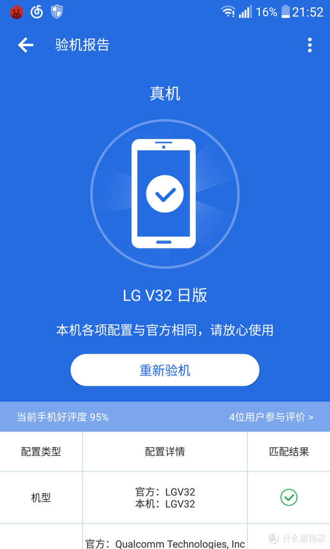 过气旗舰 Lg V32 日版g4 手机评测 安卓手机 什么值得买