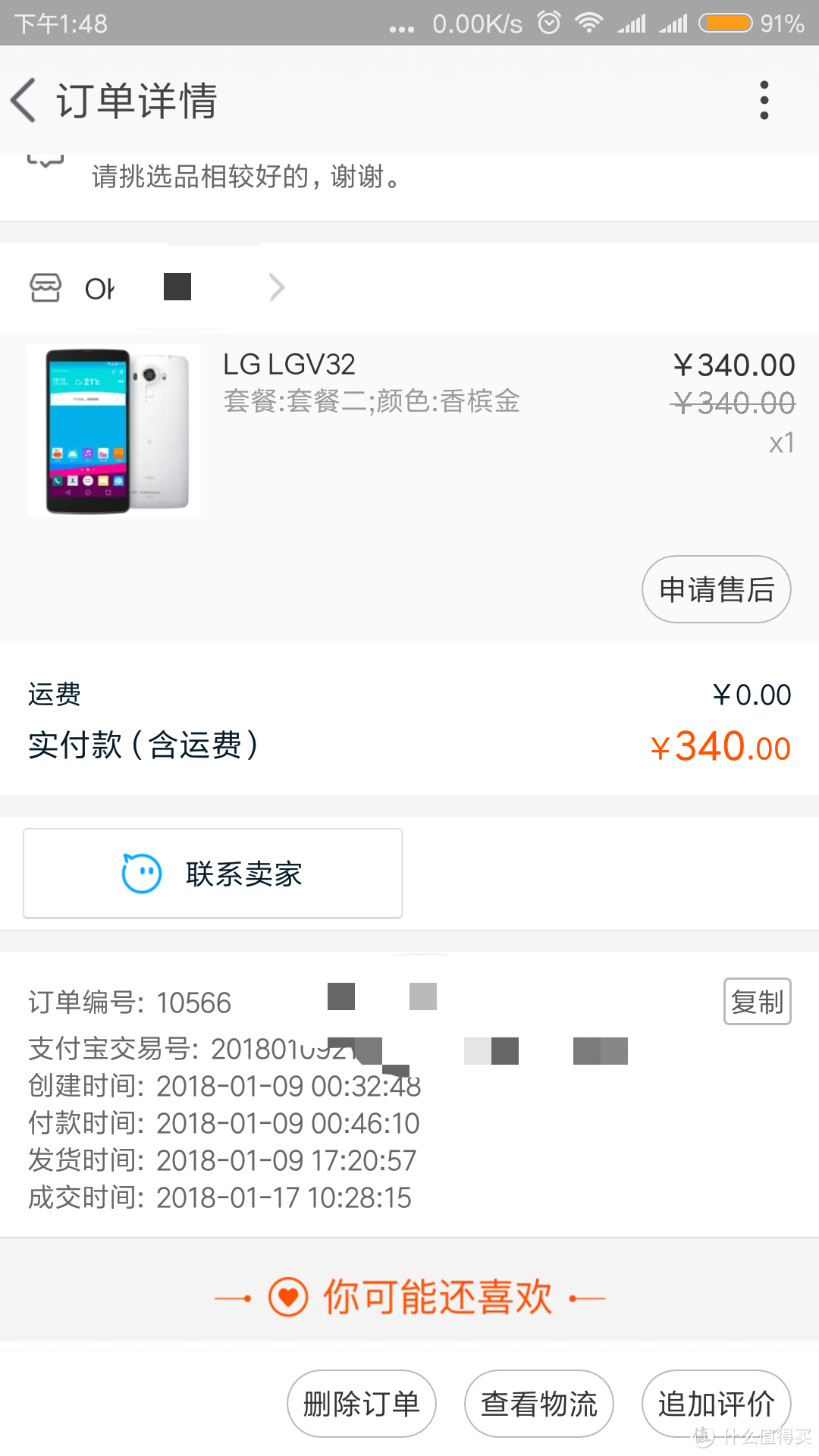 过气旗舰：LG V32 日版G4 手机 评测