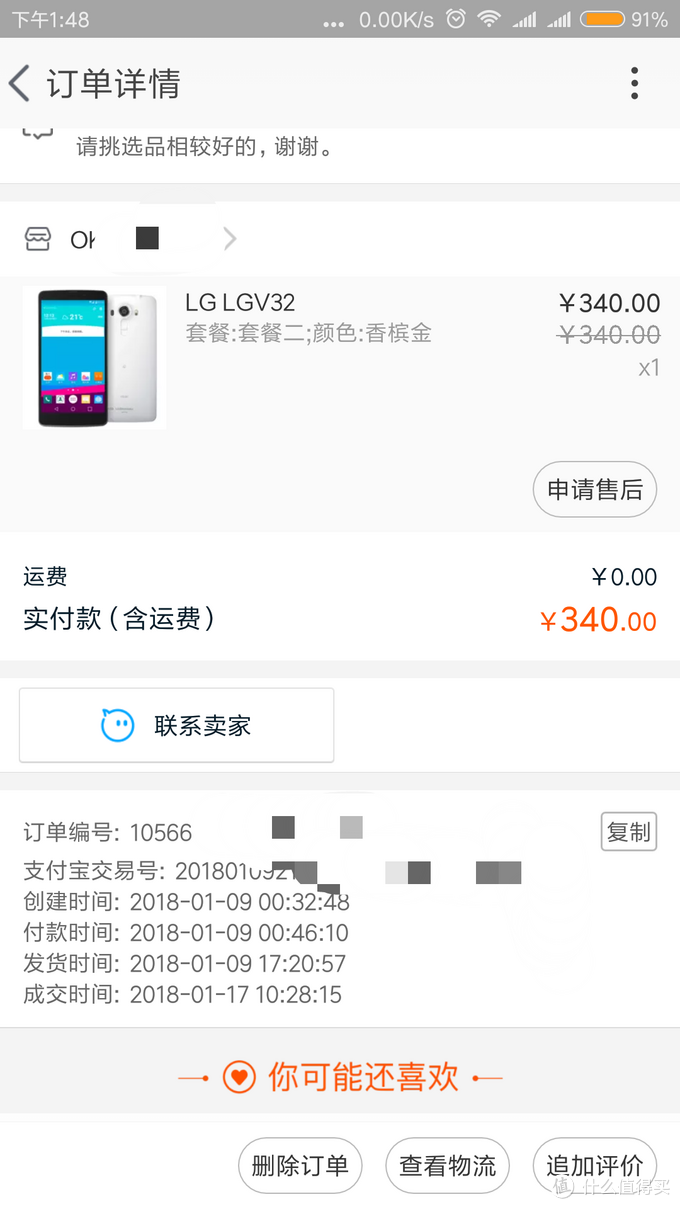 过气旗舰 Lg V32 日版g4 手机评测 安卓手机 什么值得买