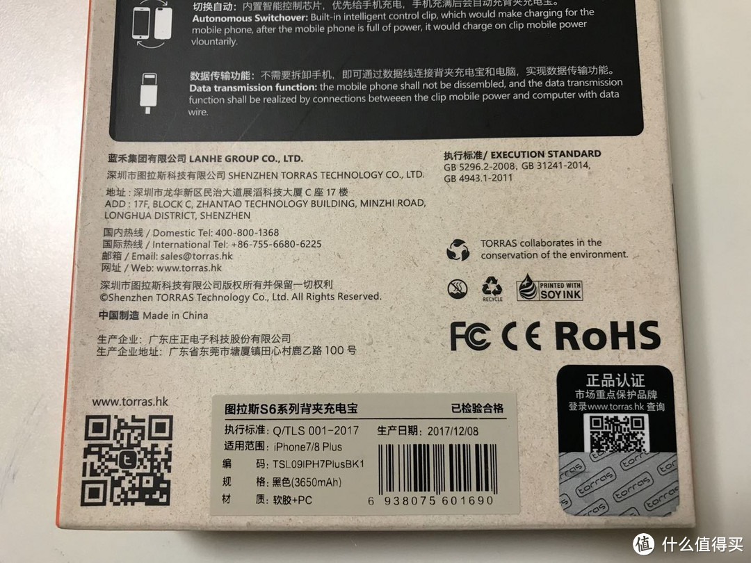 TORRAS 图拉斯 iphone 7plus背夹充电宝 使用报告