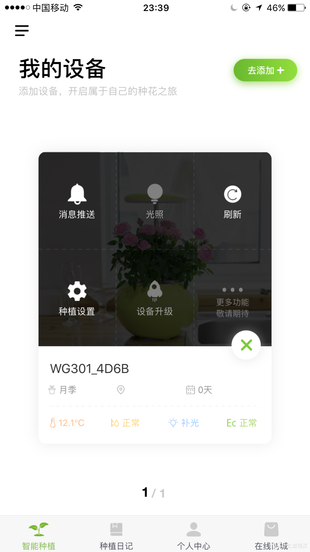 养花也是件容易的事情--慕奈花舍三生石智能养花机轻测