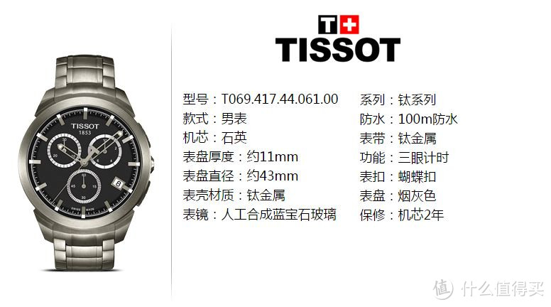 TISSOT 天梭 T-Sport系列 T069.417.44.041.00 男士钛合金时装腕表 开箱晒单