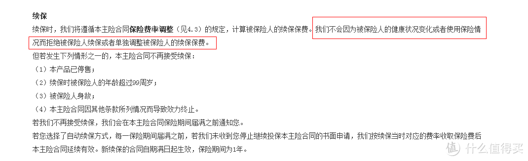 从一次门诊险理赔经历，说说“为啥短期险不要随便理赔？”