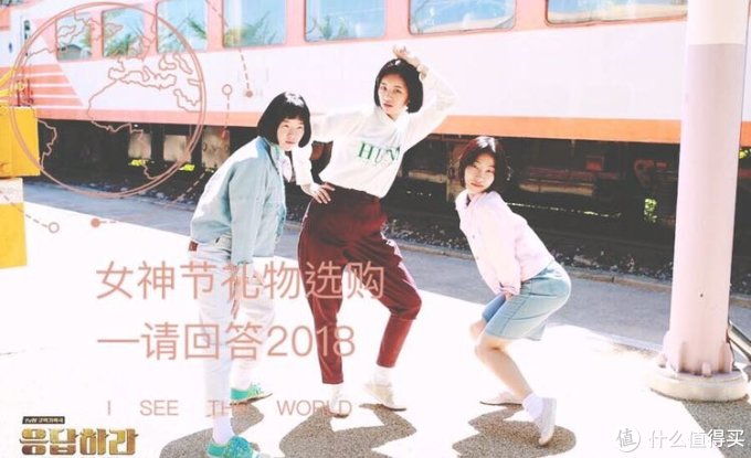 #女神节礼物# 请回答2018—女神、女神井、女神仙 礼物推荐