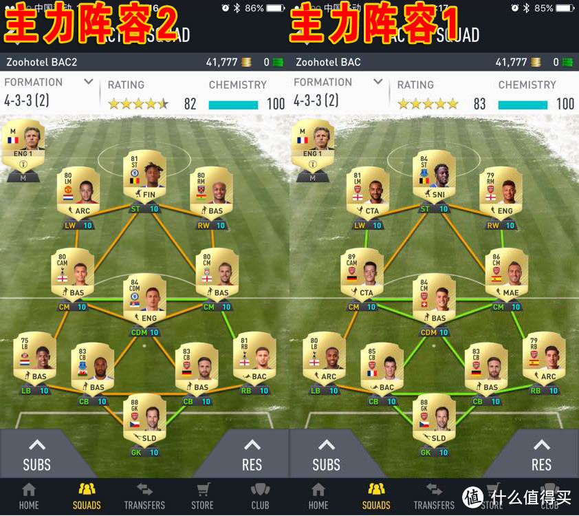 FIFA17冲D1的两套阵容，不分主次，轮换使用