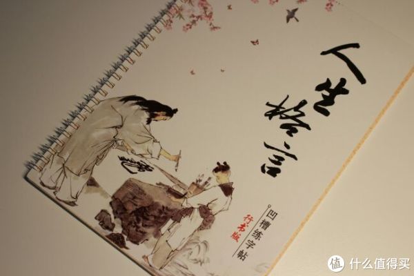 女神买的字帖，凹槽的