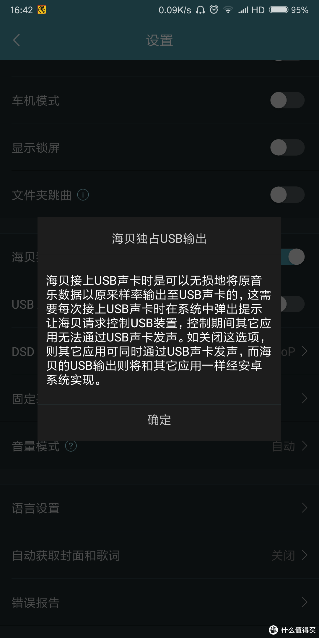 USB独占输出，开启