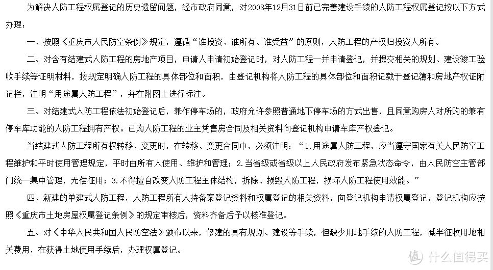 人防车位是个坑吗？——分享三线城市购买车位的心路历程