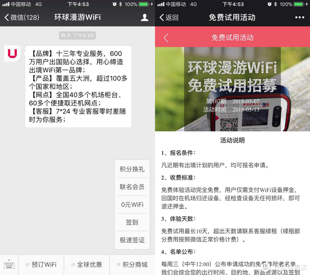 省钱省事攻略——境外免费WiFi汇总&芝麻信用办签证