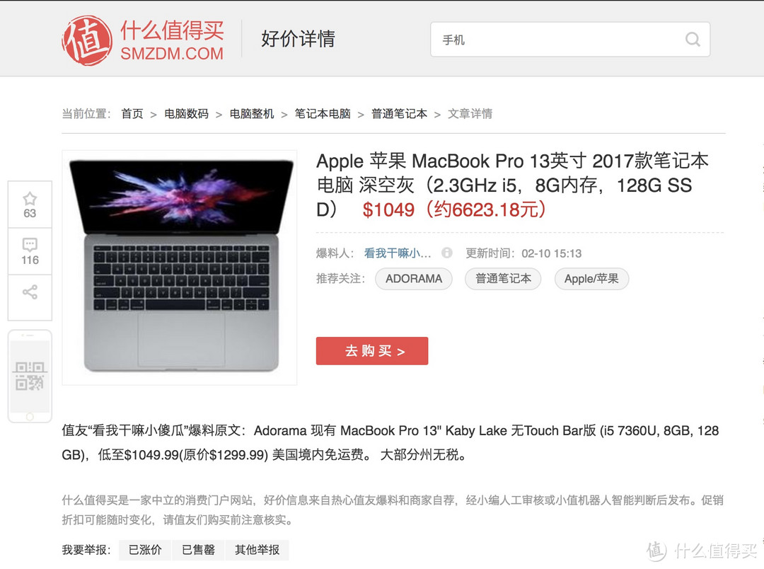 【购买&开箱&体验】7100元入手全新 Apple 苹果 MacBook Pro 13英寸 2017款笔记本电脑