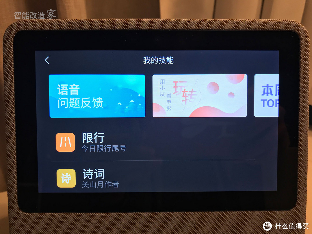 一「幕」了然的智能音箱：小度在家智能视频音箱使用体验