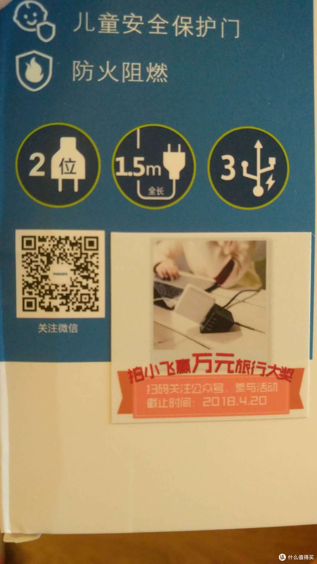 产品包装正面有小飞插座公众号,貌似还有诱人活动。 产品包装正面有小飞插座公众号,貌似还有诱人活动。