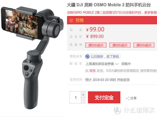 #剁主计划-上海#破发价844入手：DJI 大疆 灵眸 OSMO Mobile 2防抖手机云台 初体验