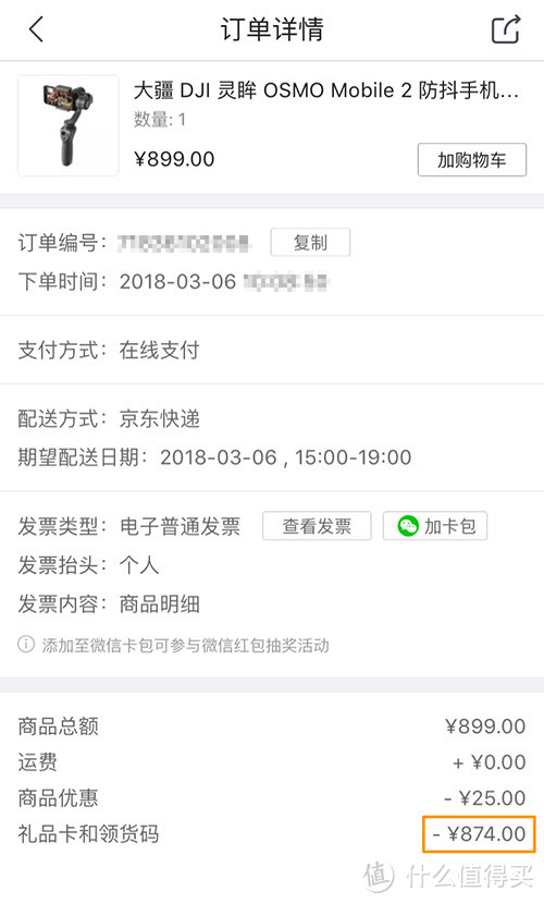 #剁主计划-上海#破发价844入手：DJI 大疆 灵眸 OSMO Mobile 2防抖手机云台 初体验