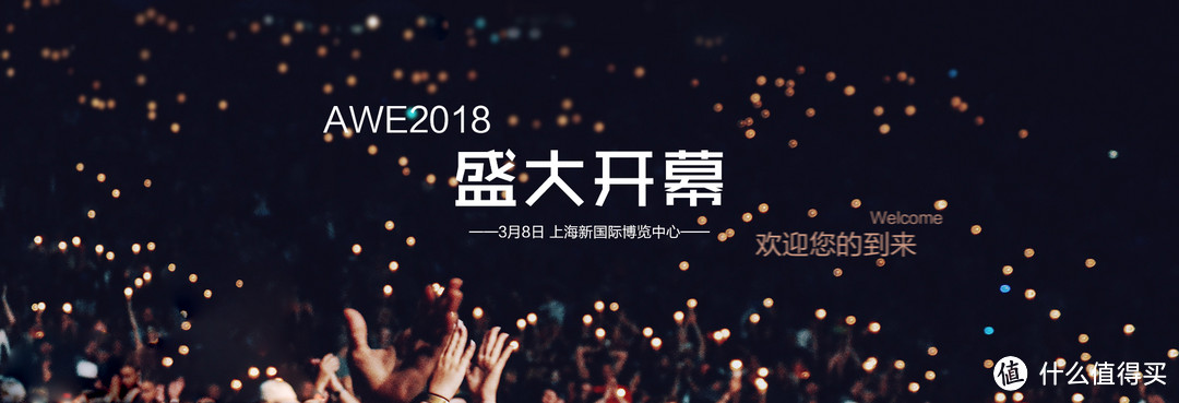 #剁主计划-上海#暴走2018AWE家电博览会，种草几款好家电！