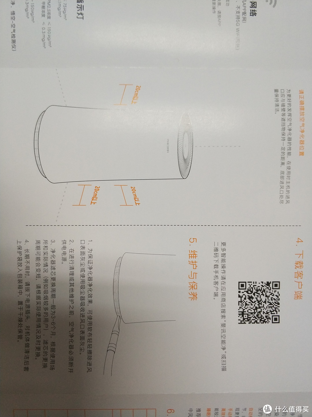 斐讯再再再次上车：PHICOMM 斐讯 悟空M1 空气检测仪＆悟净A1 空气净化器开箱（多图慎入）