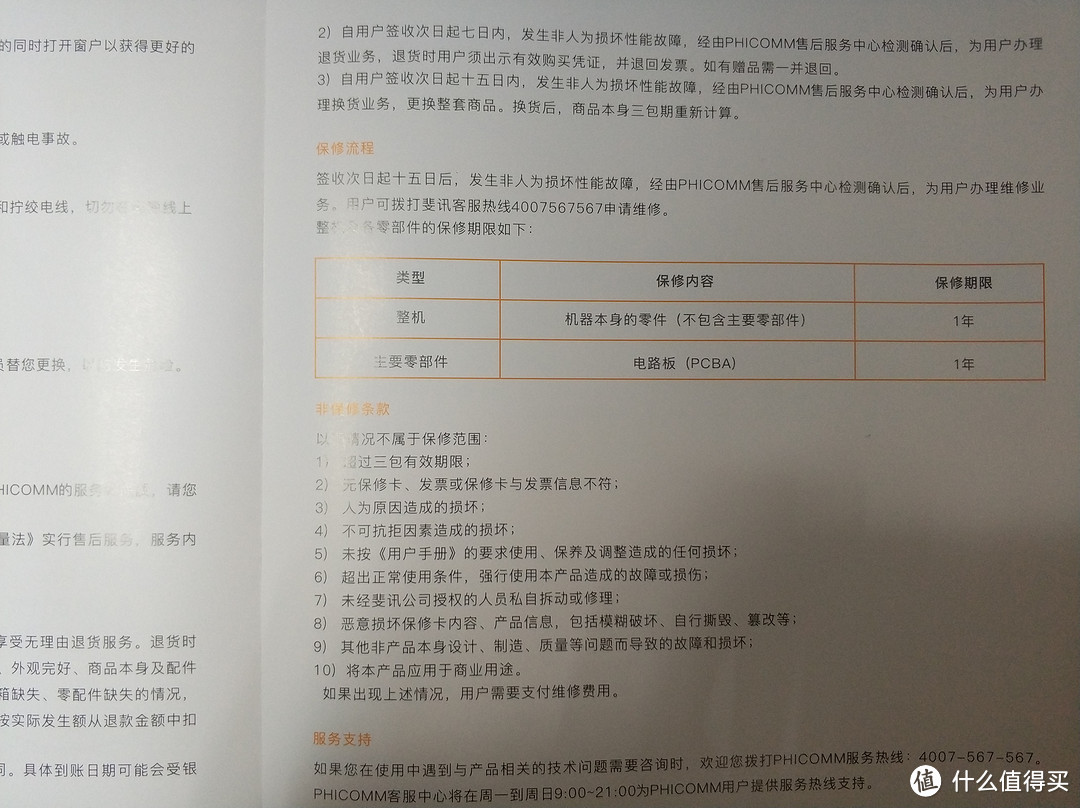 斐讯再再再次上车：PHICOMM 斐讯 悟空M1 空气检测仪＆悟净A1 空气净化器开箱（多图慎入）