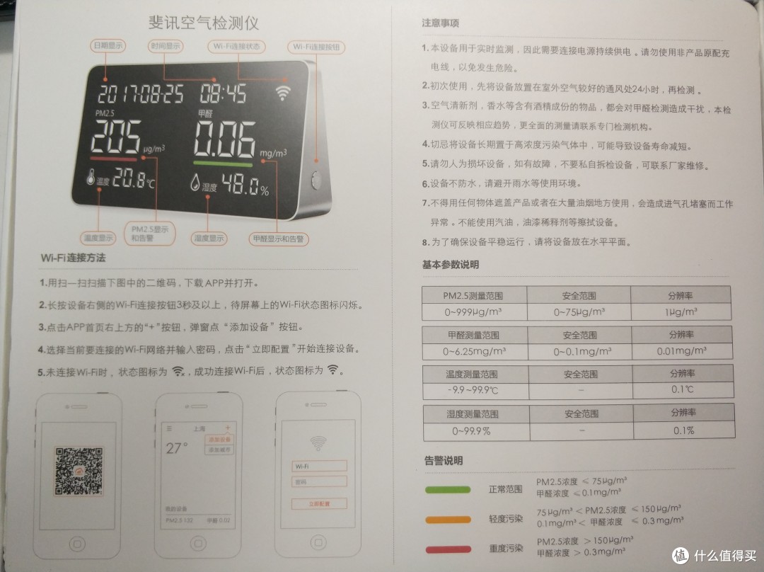 斐讯再再再次上车：PHICOMM 斐讯 悟空M1 空气检测仪＆悟净A1 空气净化器开箱（多图慎入）