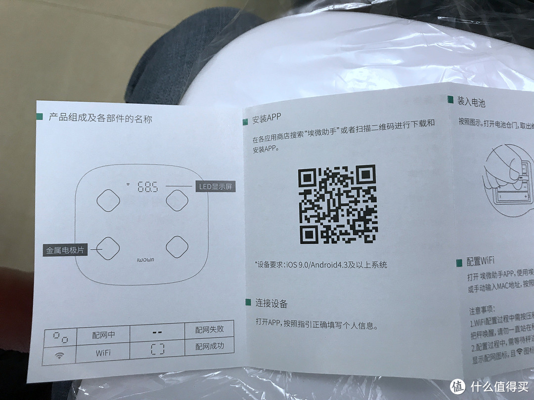 好的家庭体脂秤当然需要wifi—iWOWN 埃微 S1 家用wifi体脂秤 测评