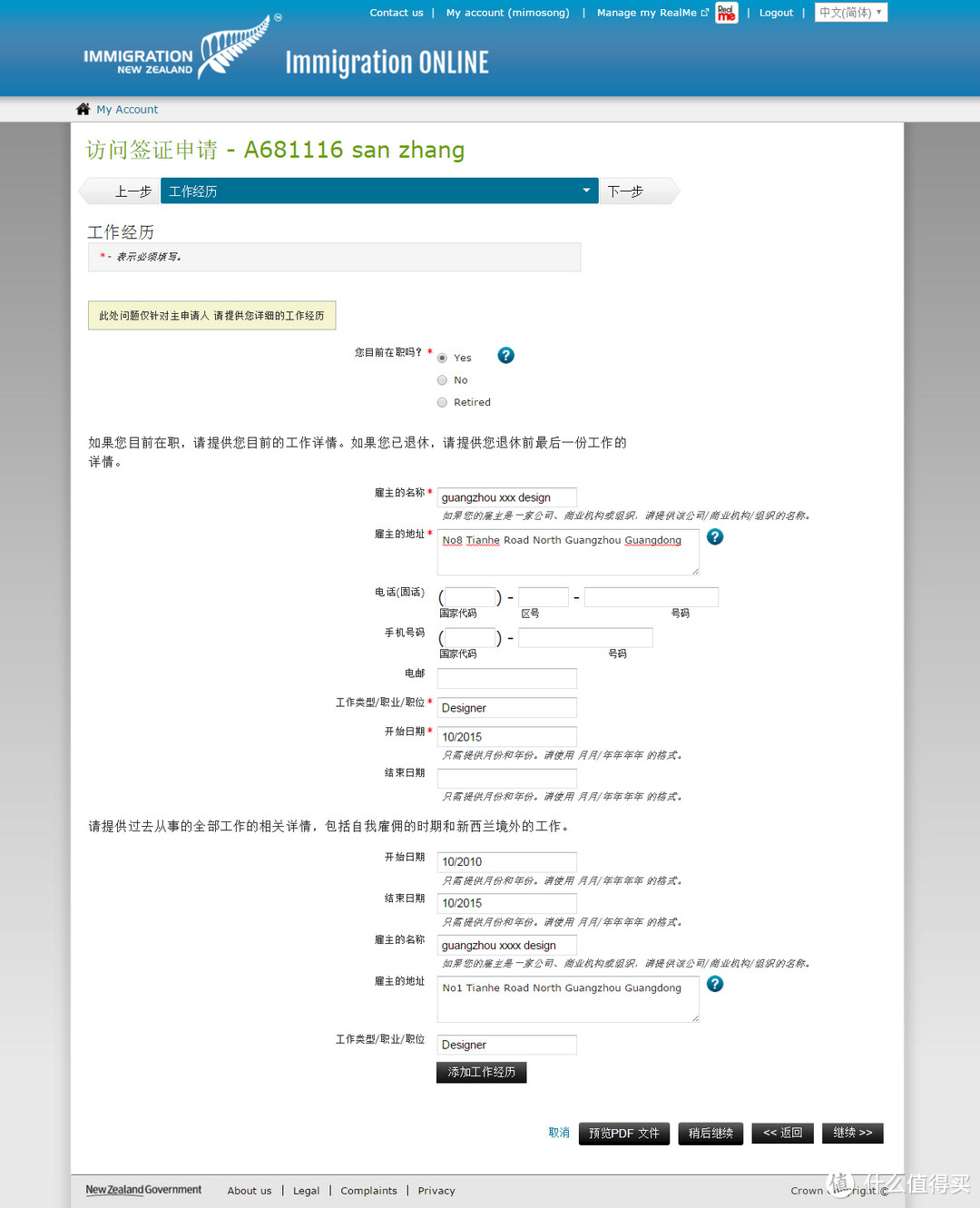 详细图解！手把手教你3天拿到新西兰电子签证（实测已拿到）