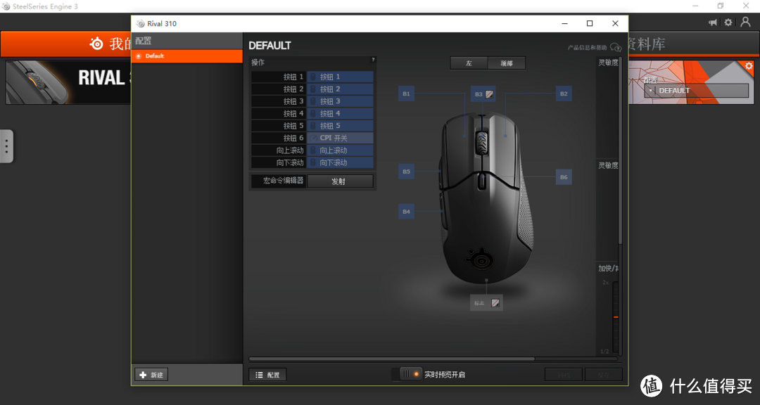 赛睿游Rival 310戏鼠标拆解评测
