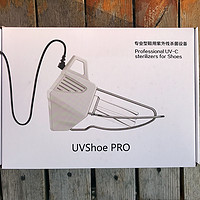 UVshoe Pro版鞋子开箱介绍(插头|电源线|遮光袋|杀菌)