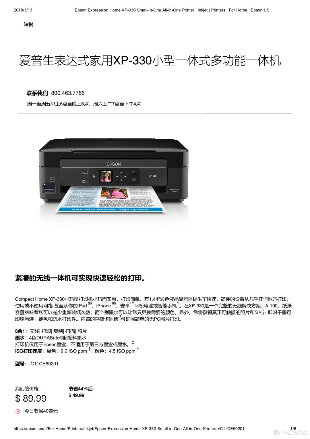 原创新人#epson 爱普生 xp-330 喷墨打印机 连供使用和固件降级教程