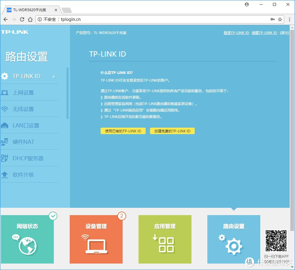 #剁主计划-石家庄#低价入手—TP-LINK 普联 WDR5620千兆版 无线路由器 开箱简评