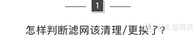 空气净化器滤网清理操作指南，看完你就会了！