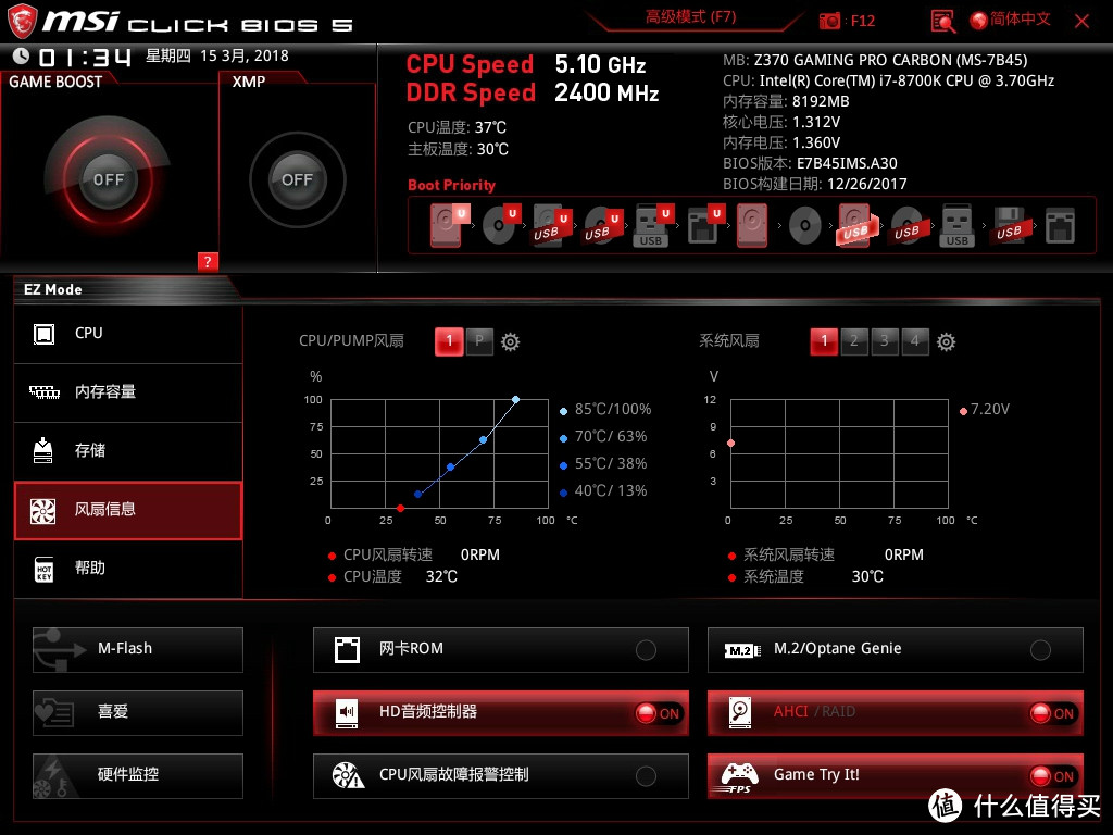 #剁主计划-宁波#声波雷达、龙眼功能，微星的功能你真的了解吗：MSI 微星 Z370  CARBON 主板介绍