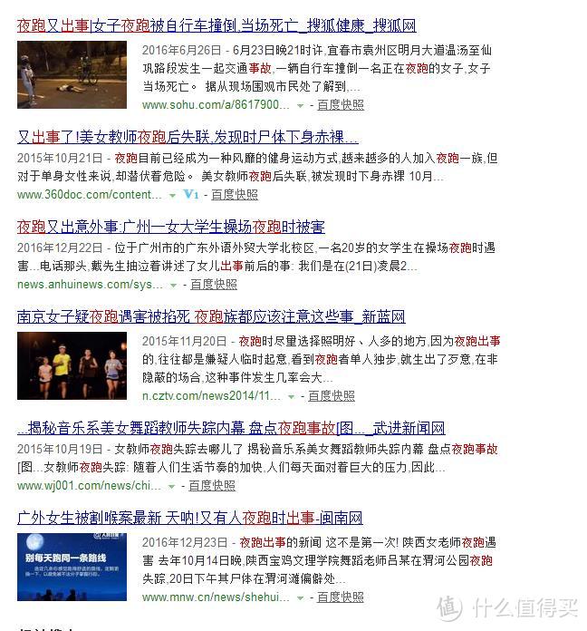 搜索夜跑“出事”例子触目惊心 搜索夜跑“出事”例子触目惊心