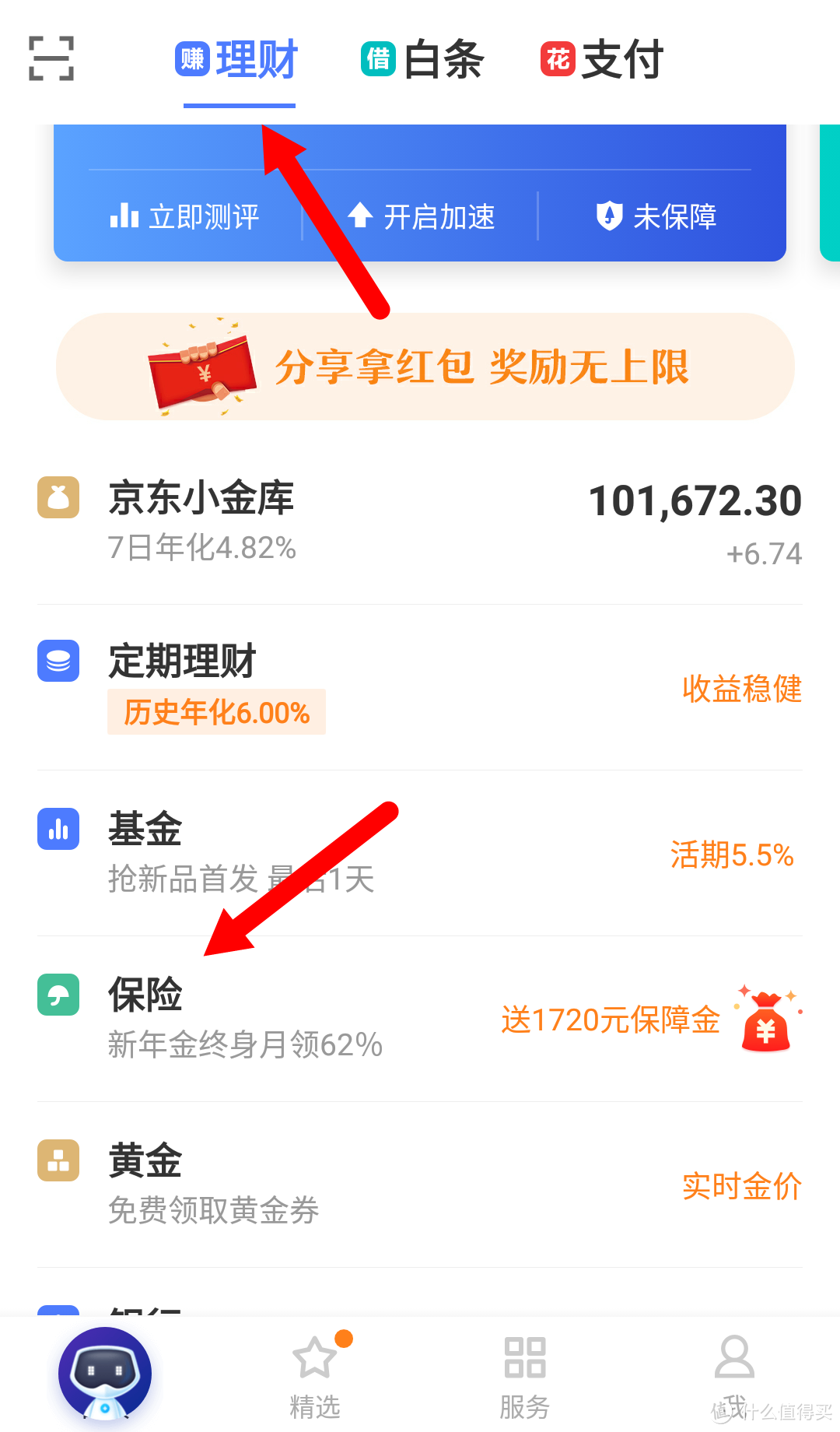 运动诚可贵，减肥价更高。若为安全故，二者可加保:热售运动类保险产品大盘点