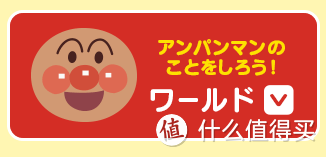 #全民分享季#嘟嘟玩具系列の ANPANMAN 面包超人