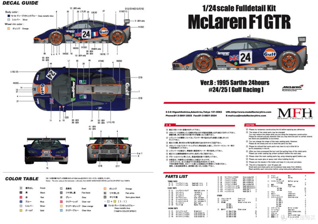 自虐症晚期患者的福音—MFH 1/24Mclaren F1 GTR 手办车模 开箱