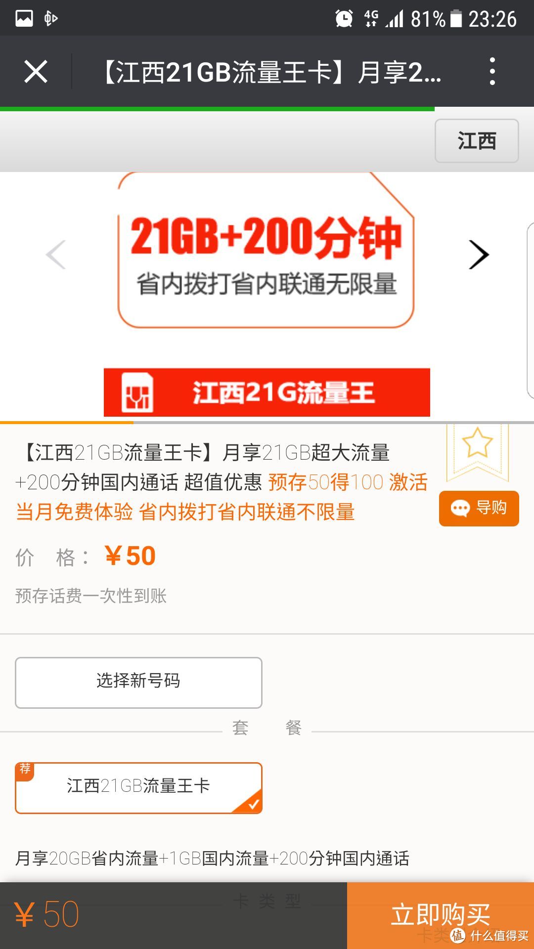 江西联通神卡：月租50元的“冰淇淋”套餐，流量免费+拨打省内联通不要钱？