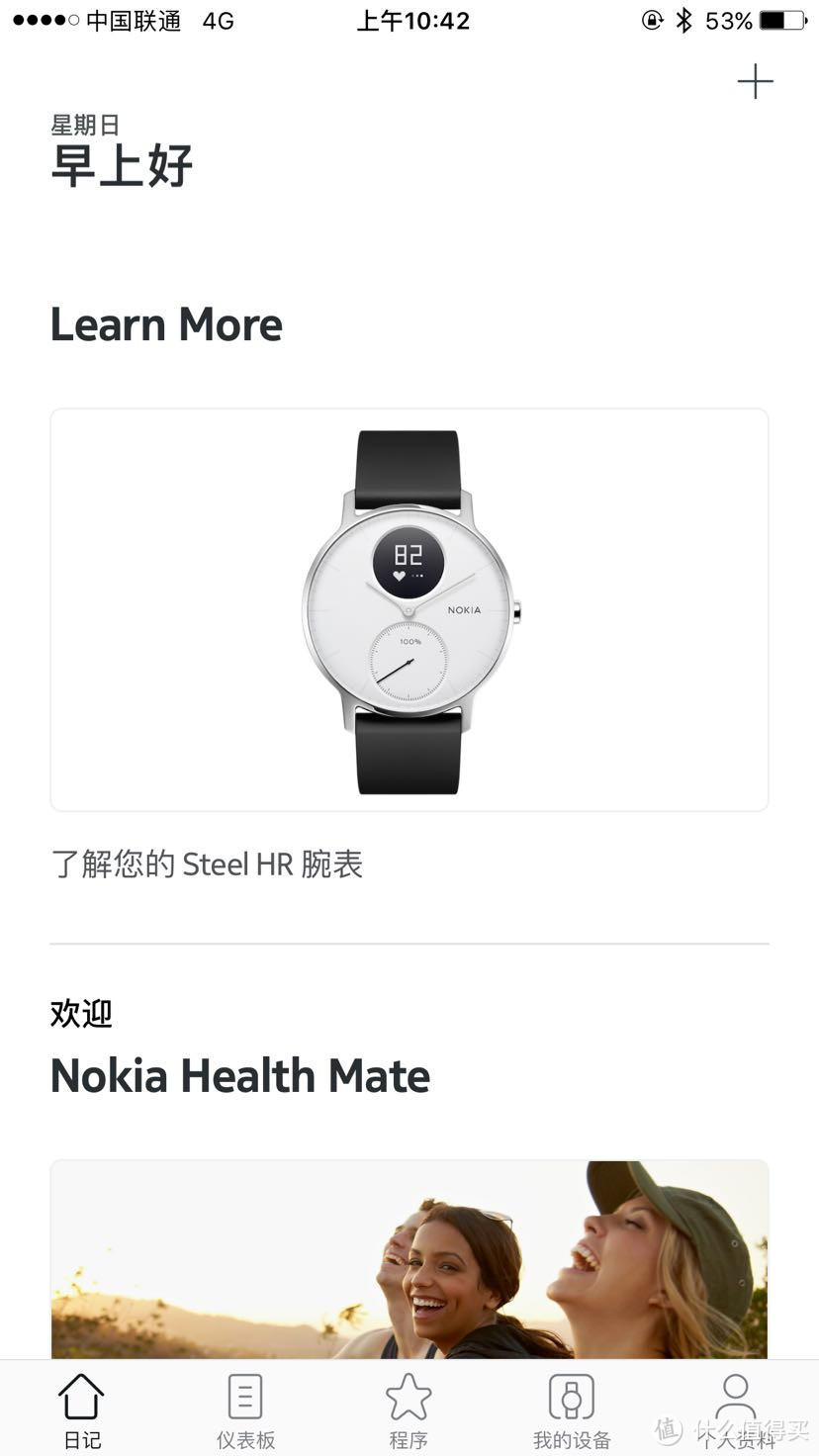 Nokia Health Mate主界面