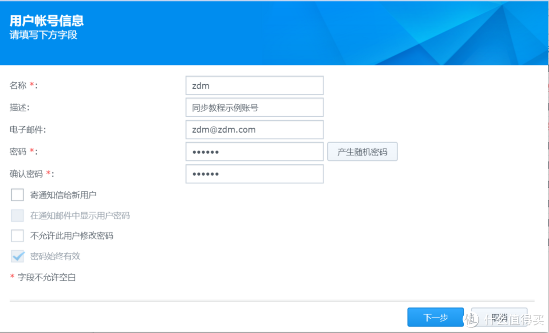 一步一步教你用群晖搭建安全高效省心的同步环境