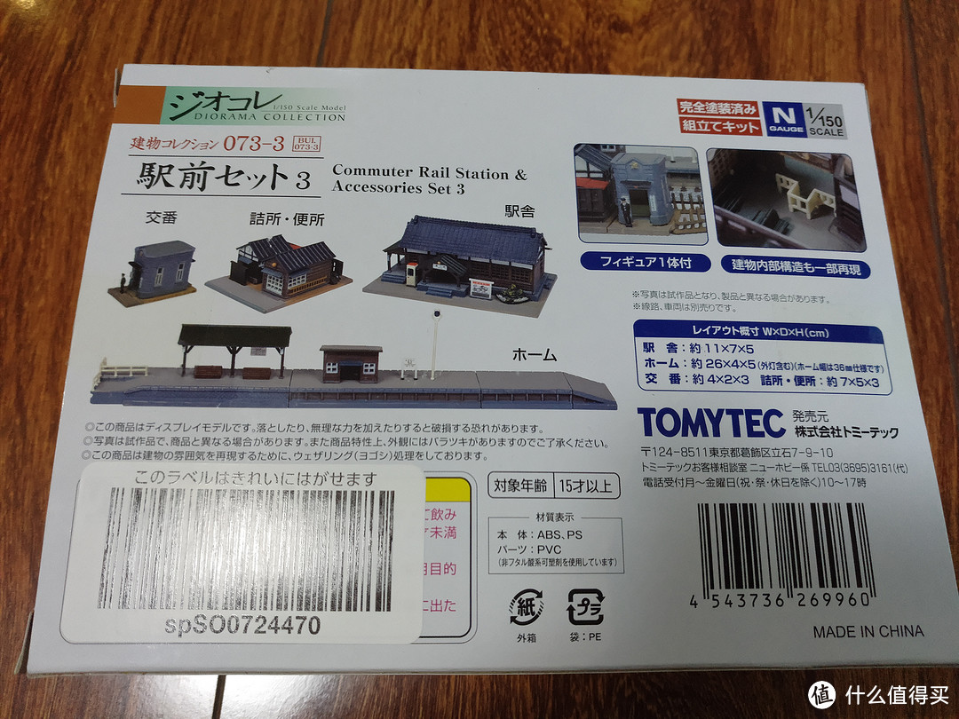 #全民分享季#Takara Tomy Tomytec 073-3车站模型套装