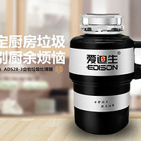 爱迪生 ADS28-3 垃圾处理器使用体验(拆卸|服务)