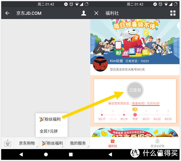 Kim工房：京喜福利社，京东羊毛一站式收割！