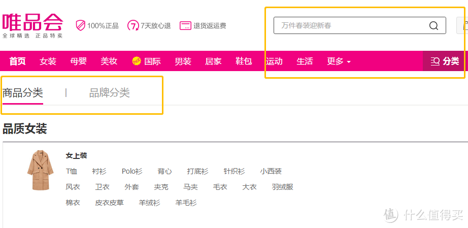 唯品会购物体验报告 教你如何get到一件又一件超值正品好物