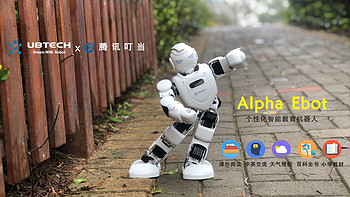 优必选Alpha Ebot机器人——陪伴孩子的好伙伴